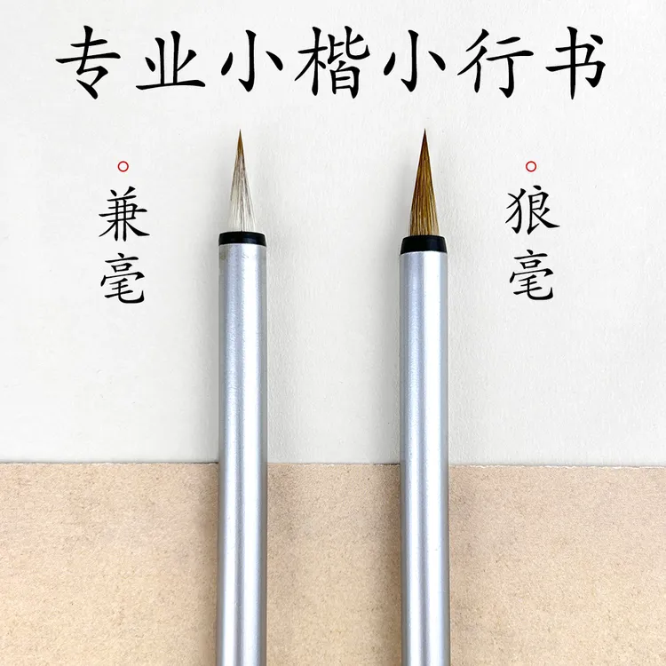 赵孟頫小楷毛笔书法专用洛神赋临摹专业级纯狼毫楷书行书练字