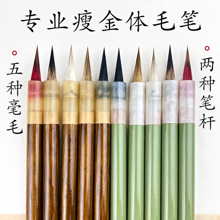 专业级瘦金体小楷毛笔狼毫紫毫羊毫兼适合初学者书写