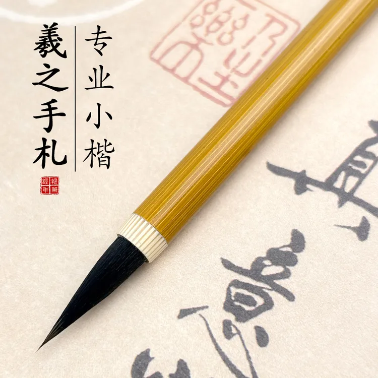 王羲之手札毛笔书法专业级灰豪二王小楷行书用品楷书行楷专业毛笔