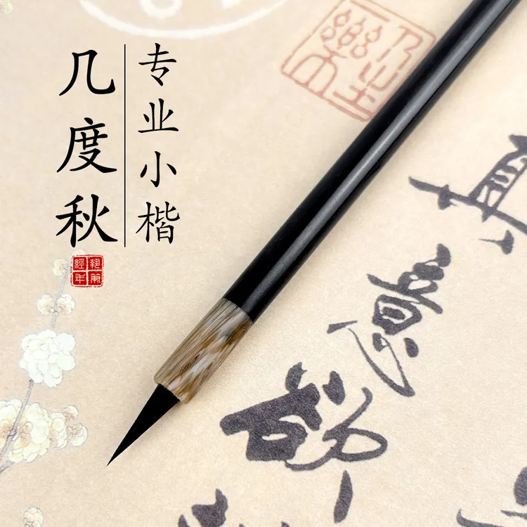 黑尖紫毫毛笔小楷抄经专用瘦金体文征明行草书法专业级小楷毛笔