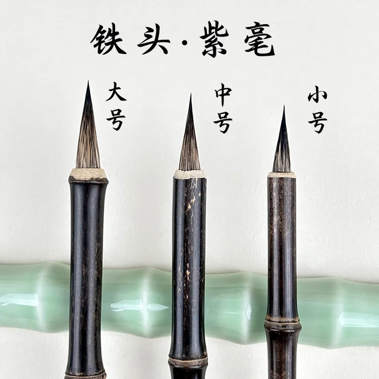 铁头纯紫毫笔小楷鸡距笔专用狼毫瘦金体专用蒜头专业小楷毛笔