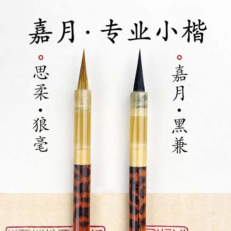 狼毫小楷毛笔专业级成人初学者国画书法瘦金体临摹练习专用毛笔