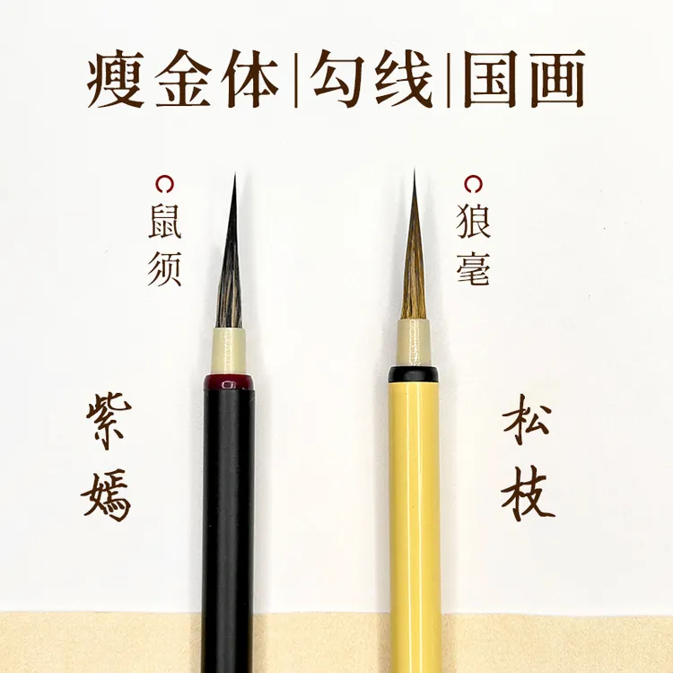 瘦金体毛笔套装初学者入门专用弹性个性工笔画鼠须专业小楷毛笔