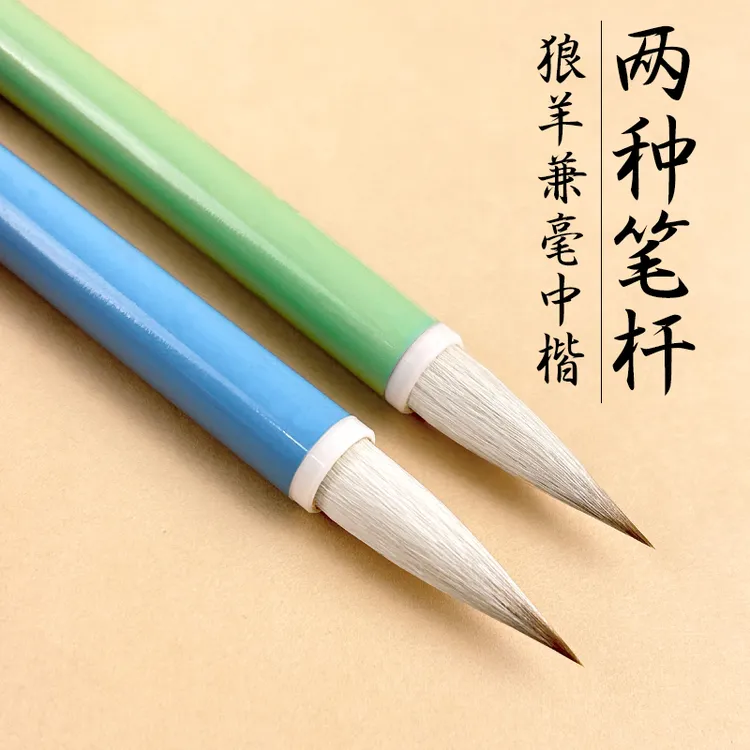 【花漾】初学者专用中楷兼毫毛笔学生练习套装狼毫小楷书法入门毛笔