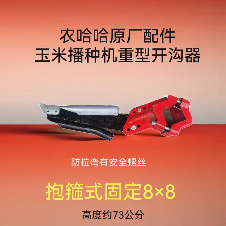 防爆腿加重开沟器重型开沟器原厂配件安全肖有防拉弯功能