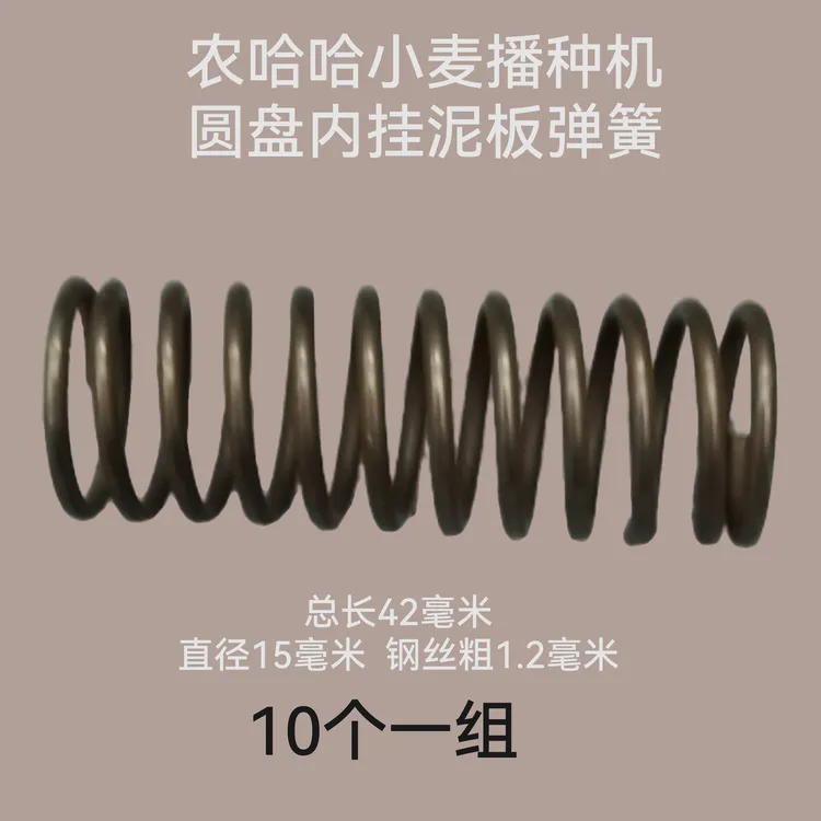 内挂泥板弹簧10个一组农哈哈配件农机配件大小正好
