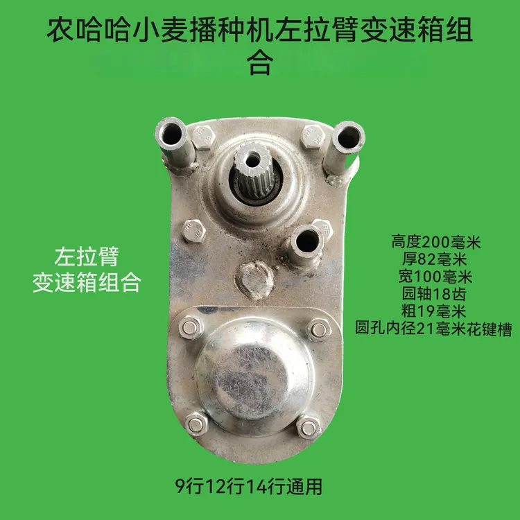 左拉臂变速箱组合农哈哈原厂配件农机配件圆孔通用大小正好圆孔