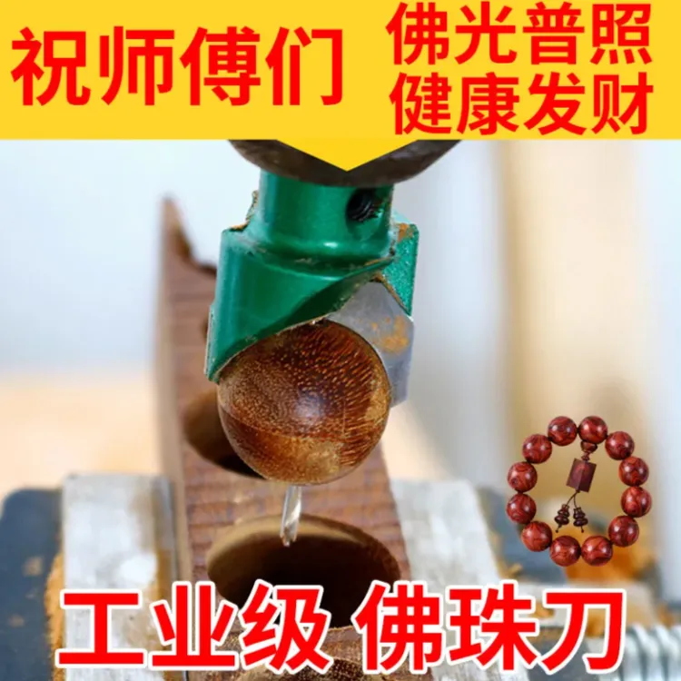 佛珠刀圆珠刀木珠刀具车珠子硬质合金工具佛塔刀车刀佛珠钻头刀头