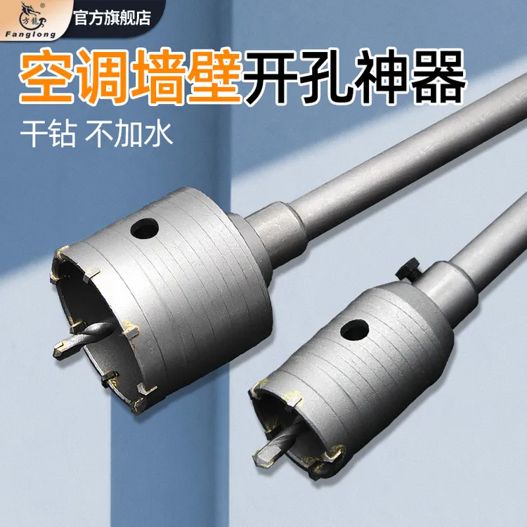 墙壁开孔器电锤冲击钻头穿墙混凝土水泥砖墙线盒空调孔干打钻孔