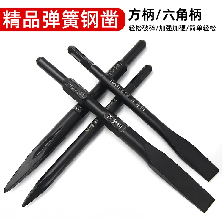 弹簧钢电搞锤凿头电锤扁凿子电镐铲头冲击钻打混凝土方柄开槽钻头