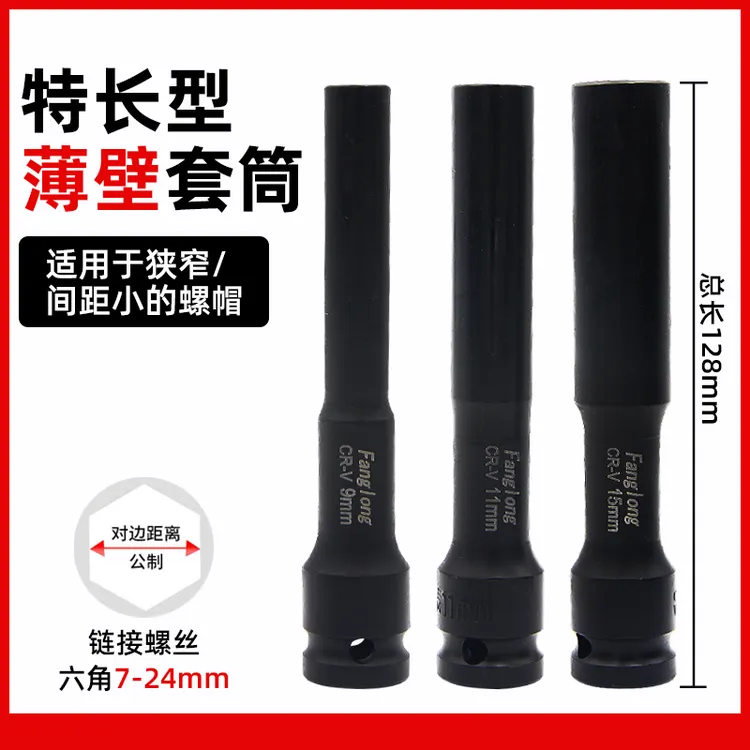 电动扳手加长薄壁套筒头六角风炮套筒8/10摩托车拆卸维修专用工具