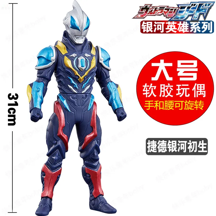 特大号31cm软胶 捷德银河初生 奥特曼模型人偶黑暗豪勇变形玩具