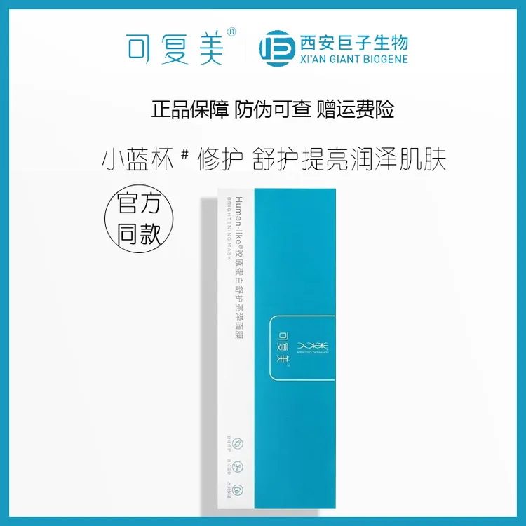 可/复美胶原蛋白舒护亮泽涂抹面膜小蓝杯提亮肤质改善熬夜肌肤