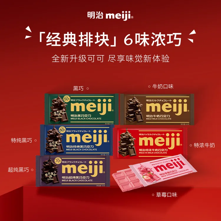 明治Meiji排块巧克力草莓巧克力袋装特浓牛奶黑巧特纯超纯黑巧