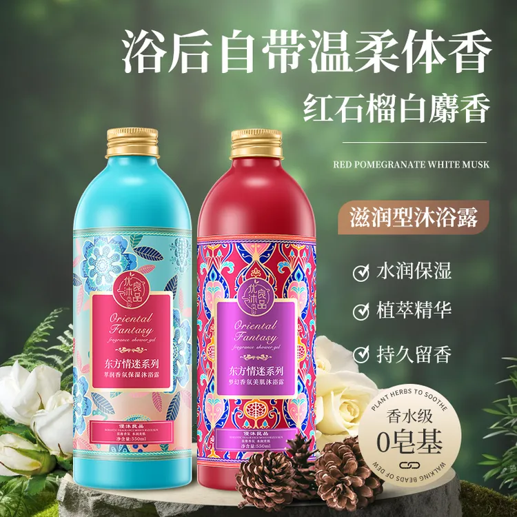 东方迷情香氛沐浴露持久留香水润保湿家庭装露香嫩肤嫩肤美肌