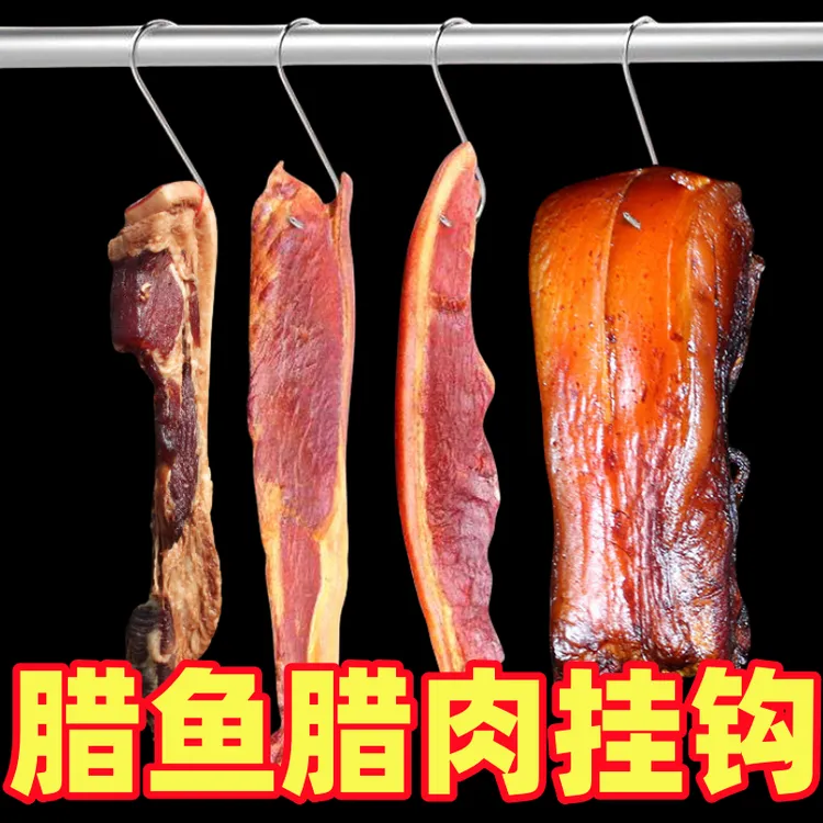 【腊肉挂钩】不锈钢挂钩腊肉钩子挂肉钩烤鸡鸭熏肉牛羊肉加厚烤炉钩
