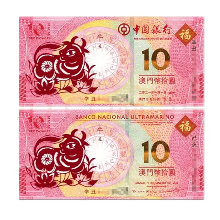 2021年澳门生肖牛对钞中国银行大西洋银行牛对钞牛年生肖纪念钞