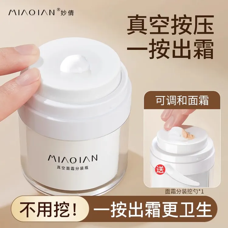 高端真空面霜分装瓶按压式化妆品粉底液乳液膏霜隔离霜小样空瓶子