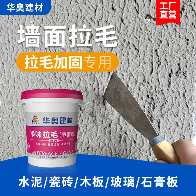 华奥建材瓷砖拉毛界面剂墙地面乳液水泥混凝土表面专用拉毛墙固胶