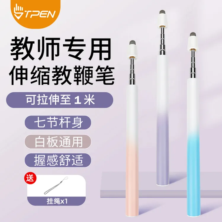 TPEN适用希沃白板教学可伸缩触屏笔教师教学触控笔鸿合教鞭指读棒