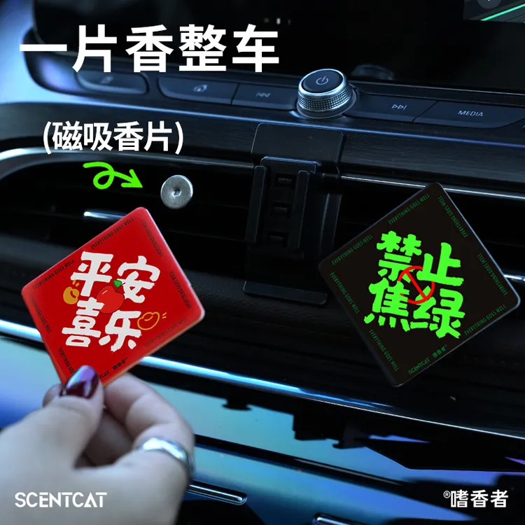 嗜香者禁止焦虑车载香薰片汽车出风口夹香氛栀子花持久淡香松弛感