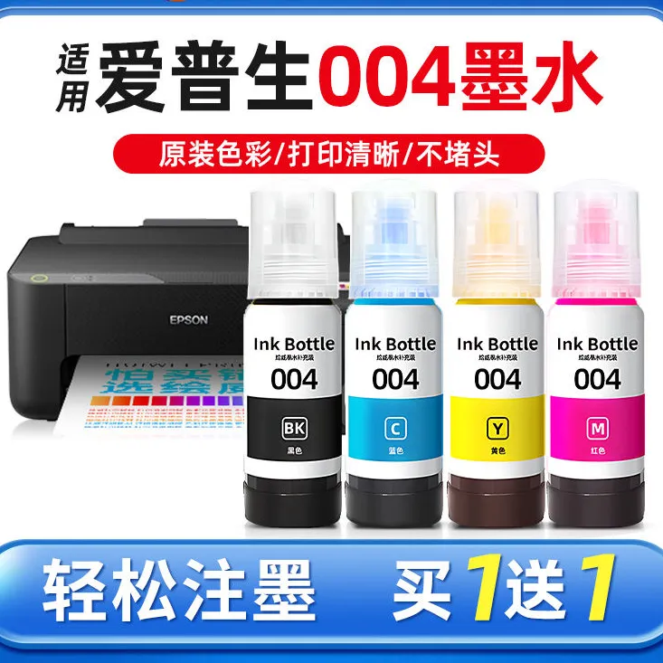 适用爱普生 004墨水L3118喷墨打印机L3158 L3156 L3153 L3151彩色