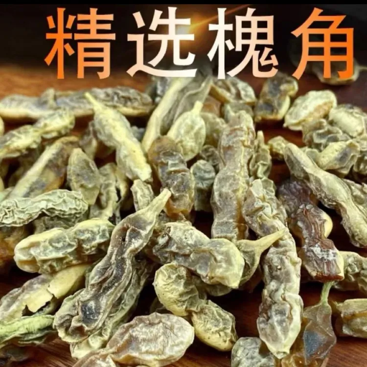 槐角250克 干槐实 蜜制槐角 槐角粉 槐子 槐豆 槐连豆 精选甄选
