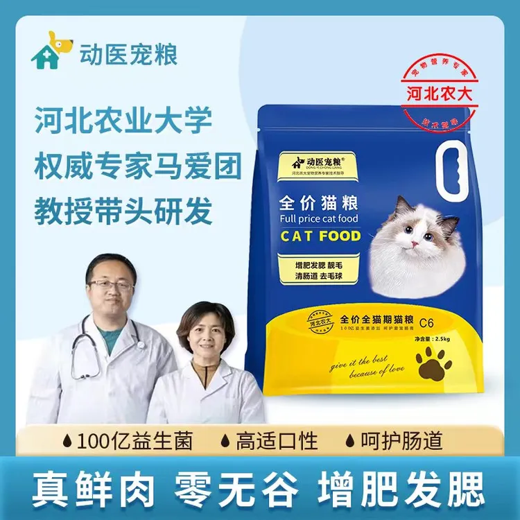 动医宠粮C6健康猫粮增肥发腮优质营养保护高蛋白三拼粗蛋白进口