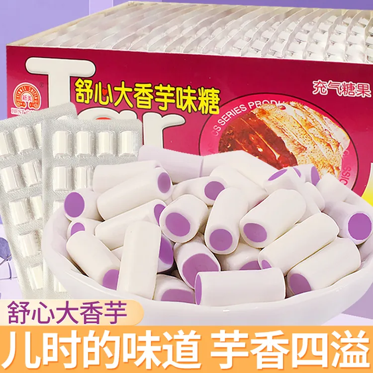 新美舒心大香芋味夹心奶糖盒装8090后童年怀旧小零食儿童糖果软糖
