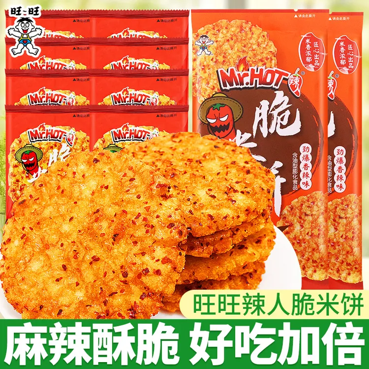 旺旺辣人脆米饼香辣雪饼大米饼8090后怀旧网红解馋晚上充饥小零食