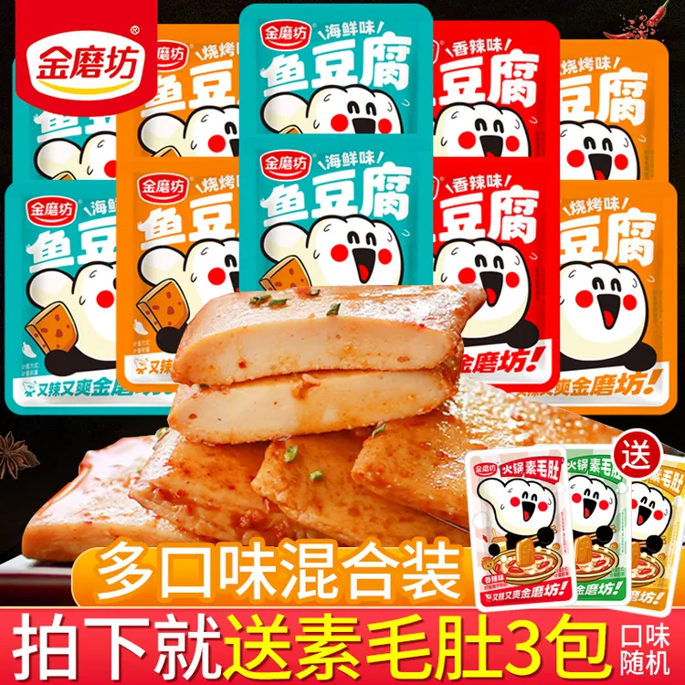 金磨坊鱼豆腐散装香辣味豆腐干网红即食解馋小零食小吃休闲食品