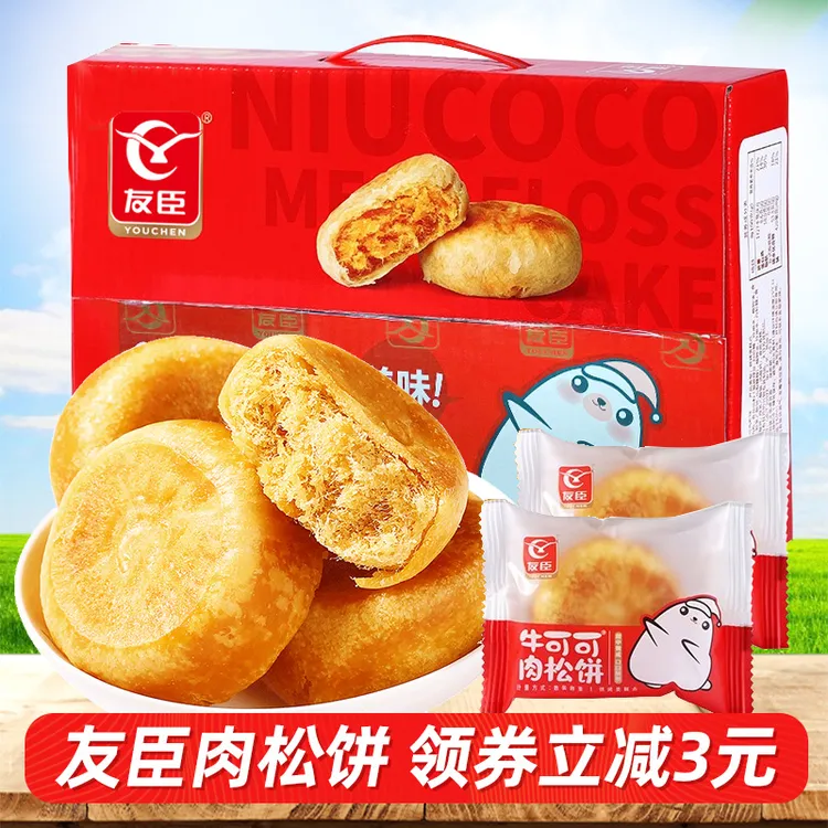 友臣肉松饼整箱早餐面包速食代餐糕点网红零食小吃休闲食品大礼包