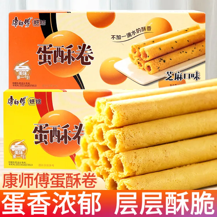 康师傅蛋酥卷盒装芝麻奶油味香酥鸡蛋卷网红解馋零食休闲食品小吃