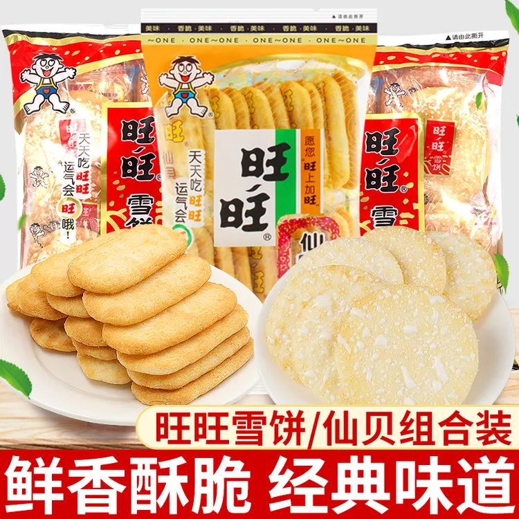 旺旺仙贝雪饼大礼包香酥脆米饼大米饼网红解馋小零食小吃休闲食品