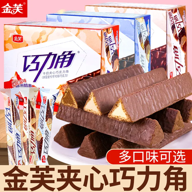 金芙熔浆三角酥金字塔牛奶巧克力夹心饼干休闲解馋追剧必备小零食