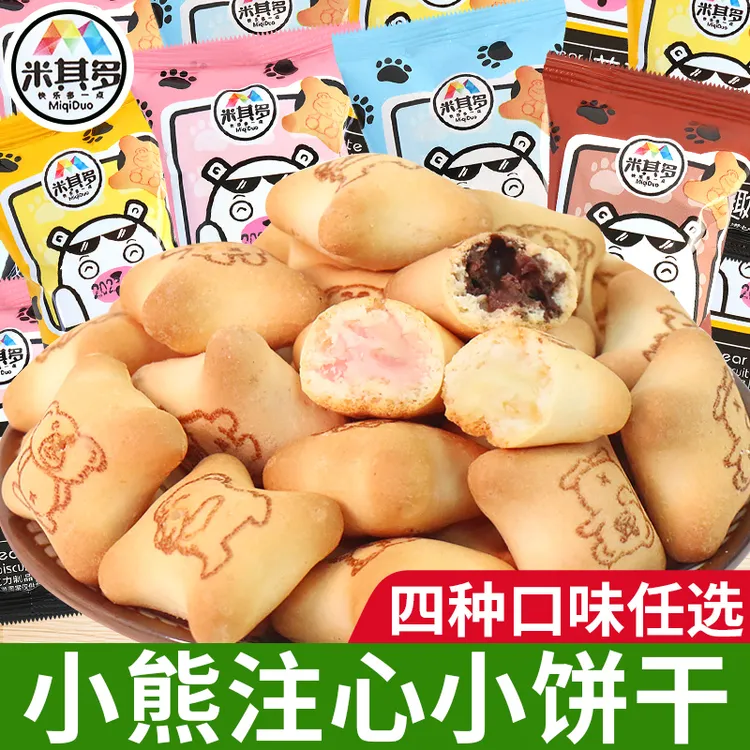 注心小熊饼干巧克力味夹心饼干草莓味小包装儿童解馋小零食大礼包