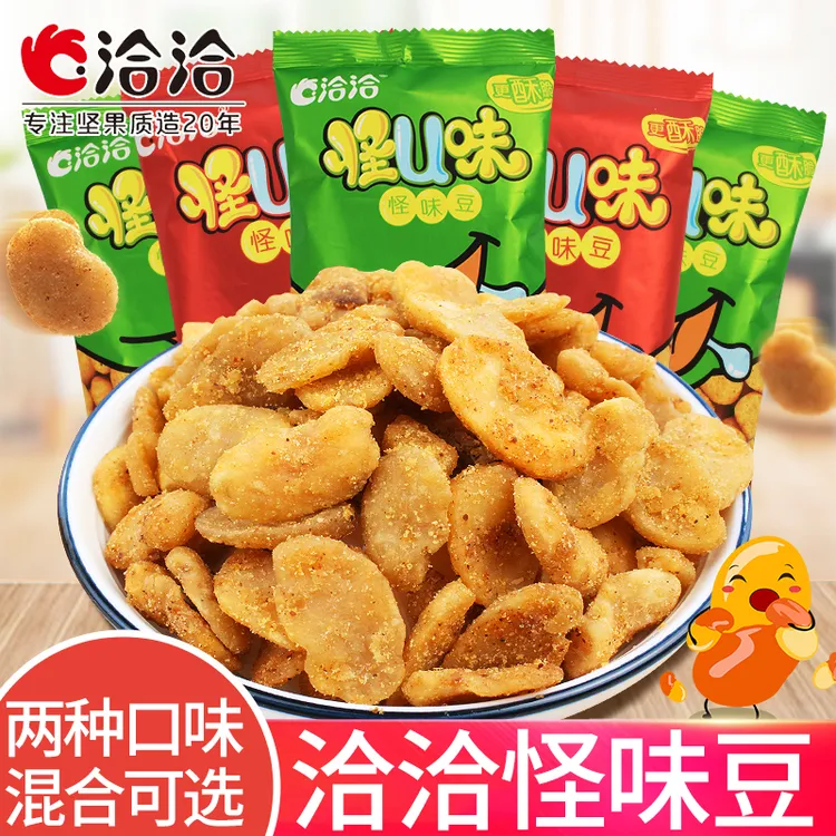 洽洽怪味豆怪U味五香兰花豆蚕豆炒货网红解馋小零食小吃休闲食品