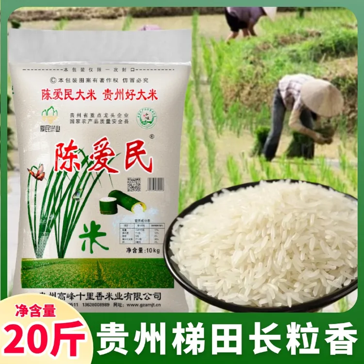 20斤新长粒香大米农家贵州梯田稻谷煮粥米香软糯家庭装米煮饭好吃