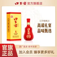 口子窖口子窖专属【兼20】兼香型自然兼香宴请好酒 50度500ml