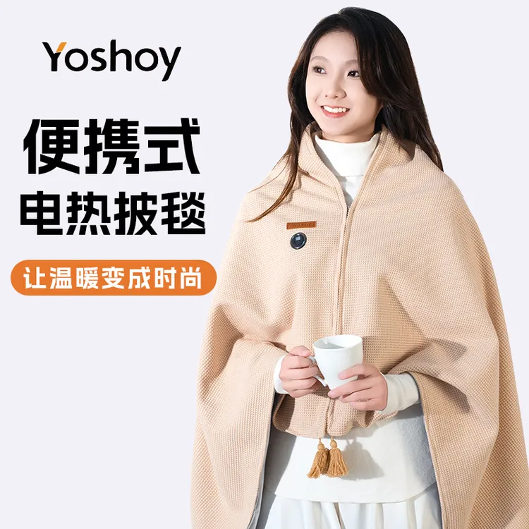 Yoshoy电热披肩USB发热披毯 时尚斗篷电加热披毯便携式取暖送女友