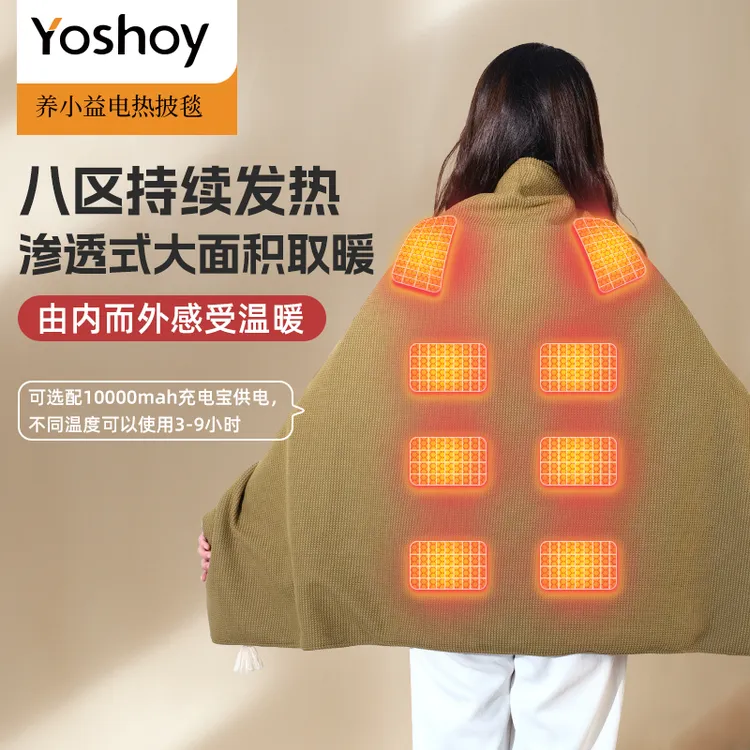 Yoshoy电热披肩毯保暖斗篷电热暖身毯多功能发热披毯便携电热毯