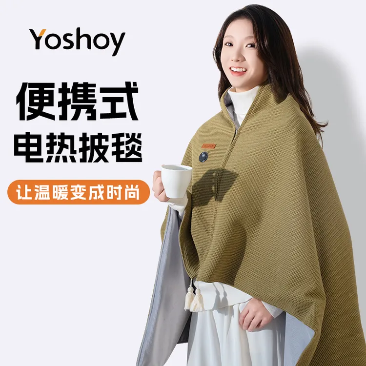 Yoshoy石墨烯发热速热电热披肩毯保暖斗篷沙发毯便携式USB可水洗