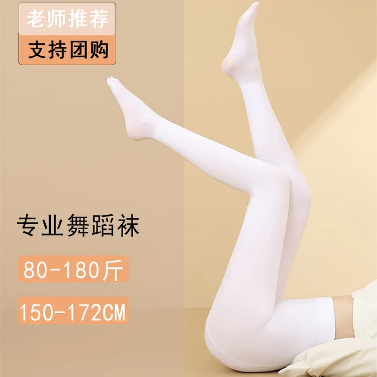 成人舞蹈袜白色打底裤女秋冬加绒大码连裤袜成人加厚专业舞蹈大袜
