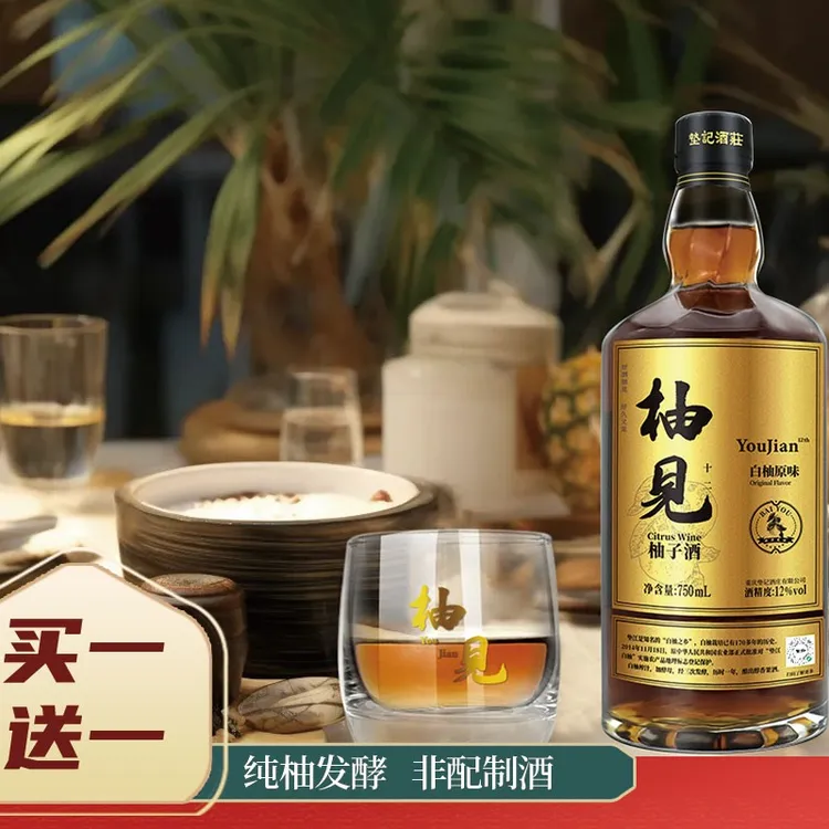 柚见十八100%柚子原汁发酵12度微醺浓郁柚子果酒750ml买一送一