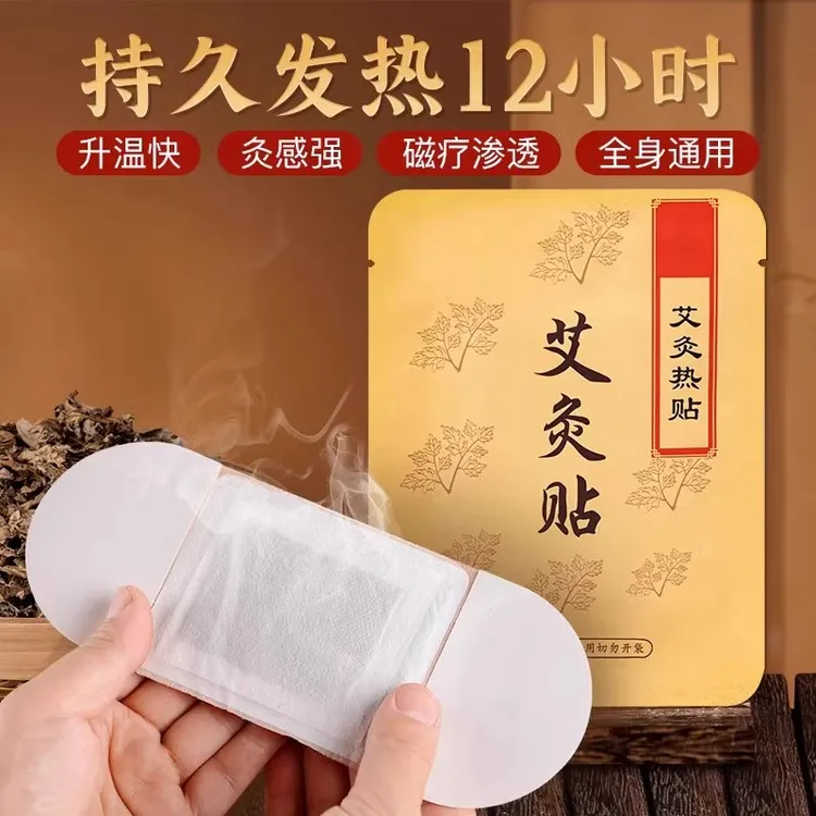 自发热艾草贴肩颈椎腰腹部全身暖贴暖宫暖宝宝艾热灸热敷贴艾灸贴