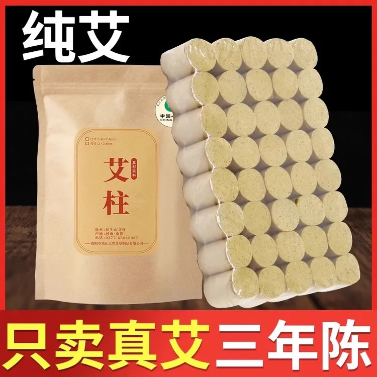 艾柱官方旗舰店正品熏陈年小艾灸条棒随身灸艾草柱纯艾家用艾灸棒