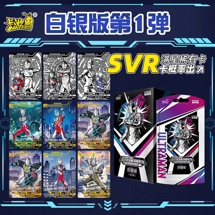 卡游奥特曼卡片白银版第一弹1满星SSP卡OSR终极赛罗SVR卡牌全套卡