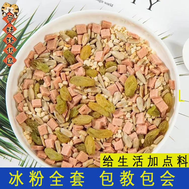 四川冰粉全套配料组合套餐冰粉专用花生碎葡萄干山楂碎粒伴侣商用