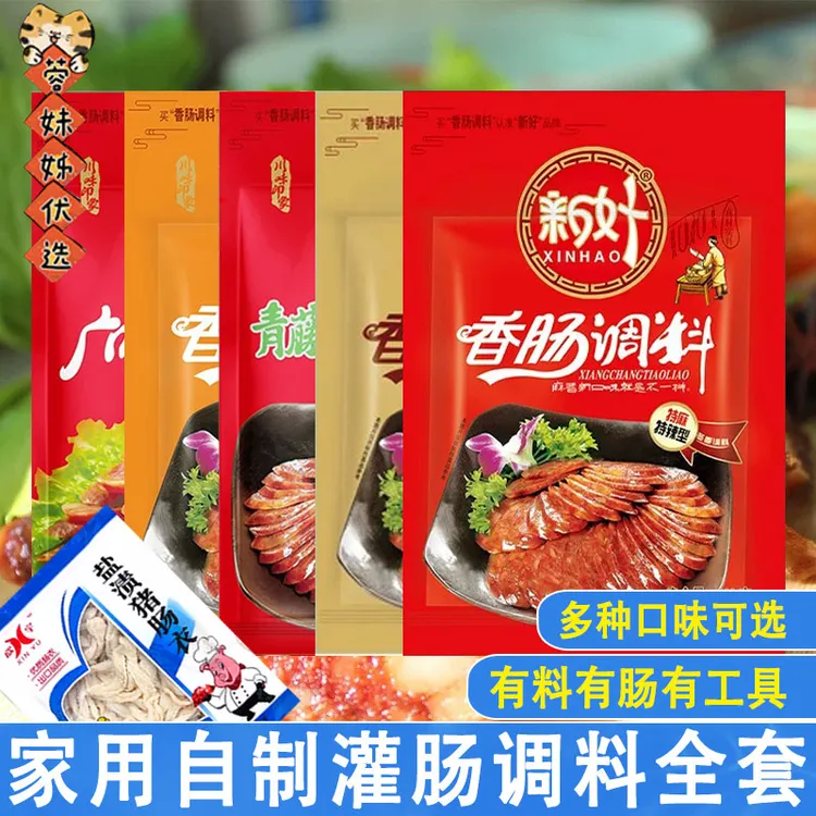 新好川味特辣微辣香肠调料批发220g家用自制特产做麻辣香肠调料