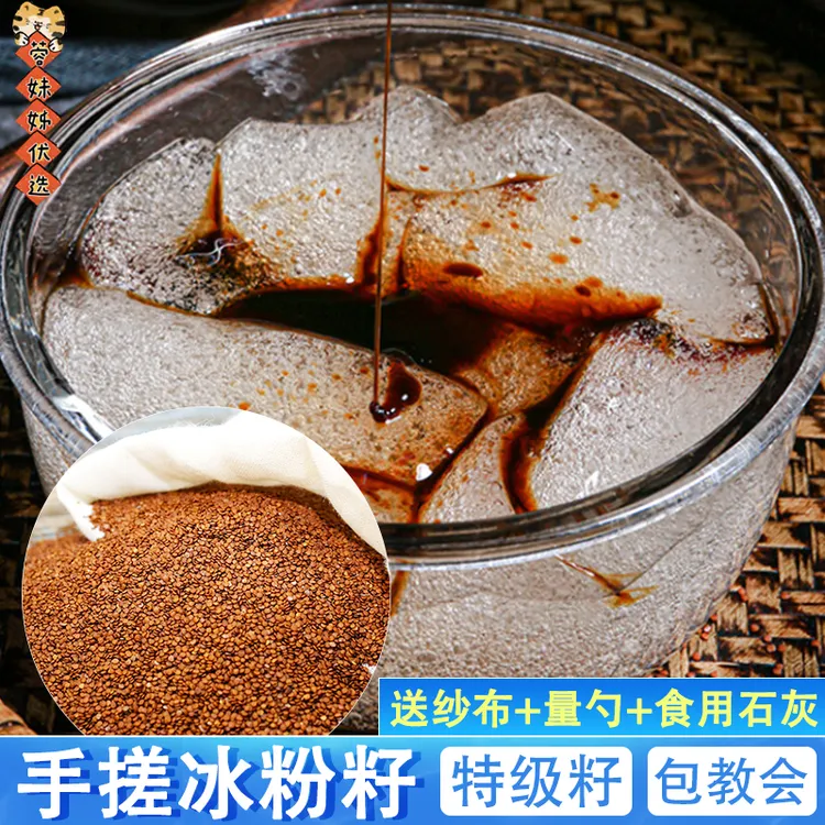 冰粉籽手工手搓气泡商用家用摆摊开店彩色冰粉配料碗冰粉500g多种